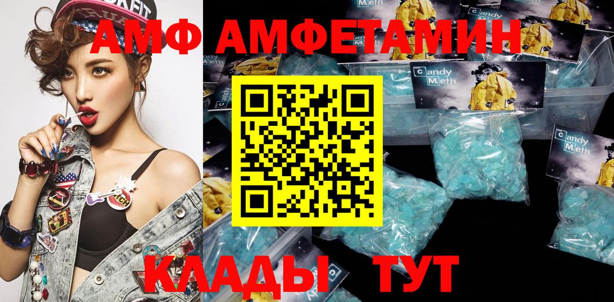 АМФ Premium  АМФ  Чайковский  Amphetamine 