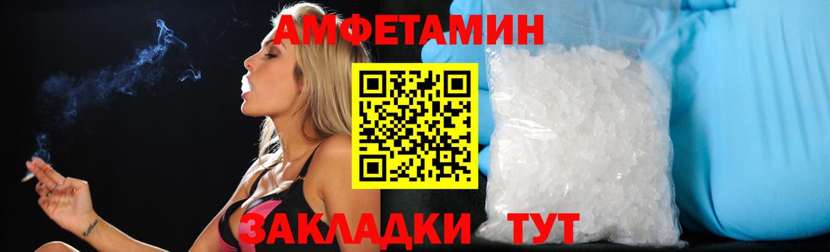 Чайковский  АМФЕТАМИН Розовый  Амфетамин  Вход с VPN 