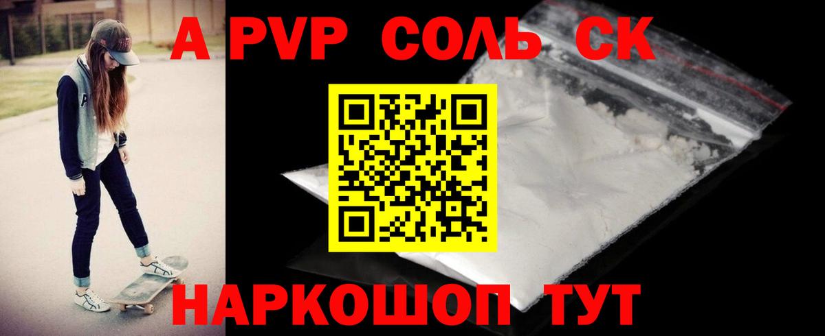 Чайковский  Альфа ПВП мука  A PVP кристаллы  Вход с VPN 