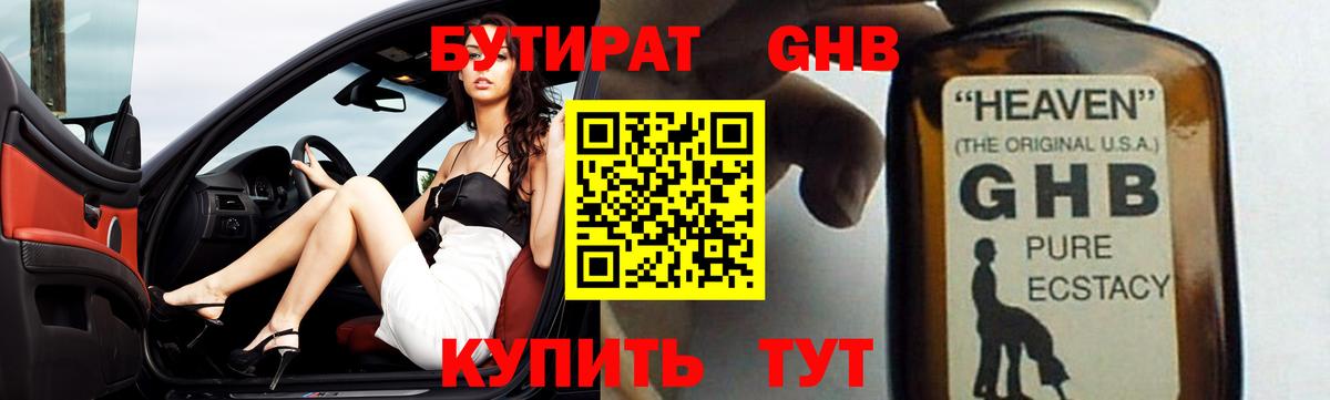 Бутират  Вход с VPN  Чайковский  Бутират жидкий экстази 