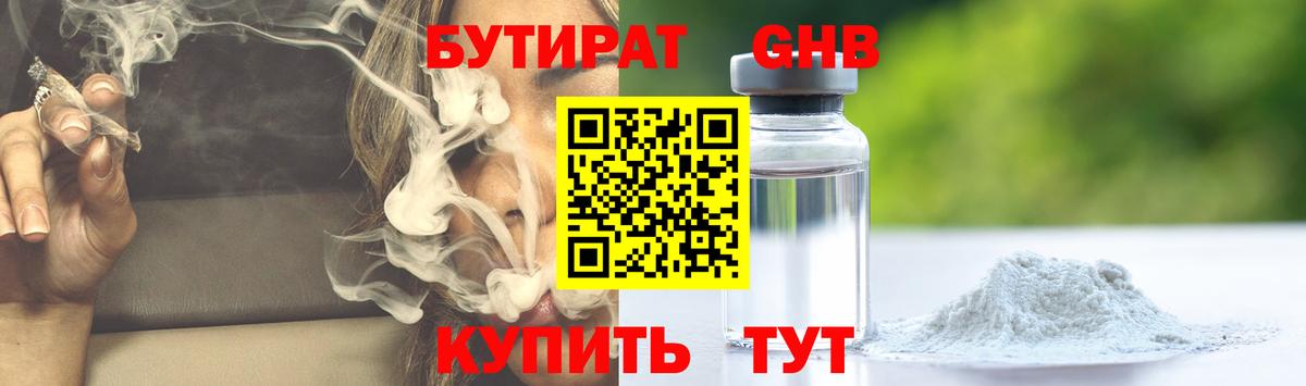 Бутират GHB Чайковский