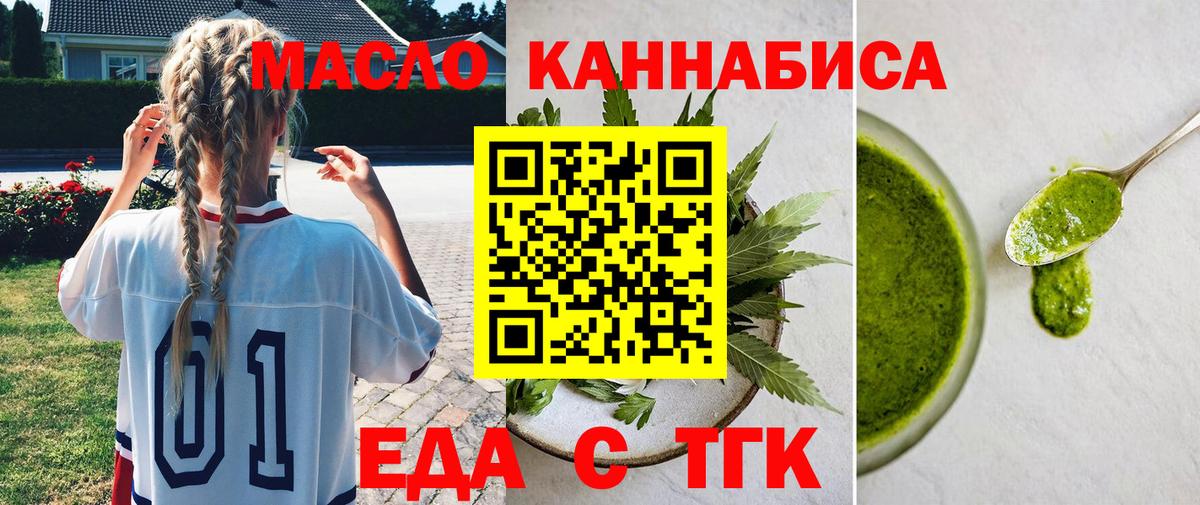 Еда ТГК конопля  Чайковский 