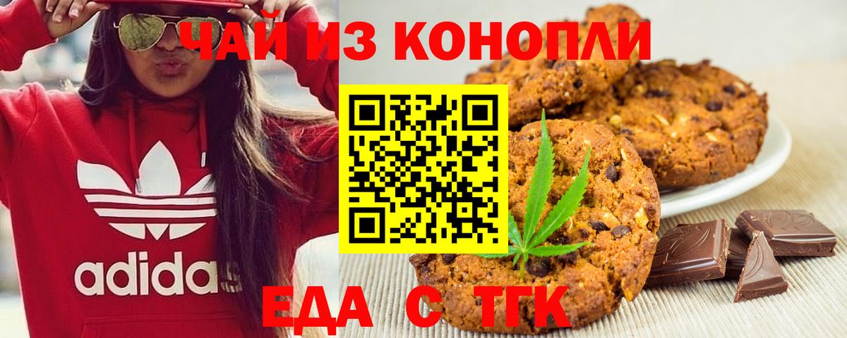 Чайковский  Печенье с ТГК марихуана  Вход с VPN 