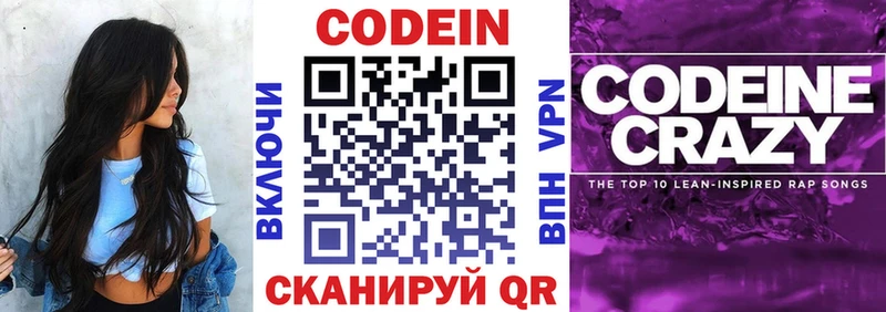Кодеин Purple Drank  где можно купить   Чайковский 
