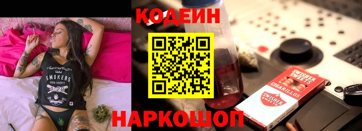 Codein напиток Lean (лин)  Чайковский  Кодеиновый сироп Lean напиток Lean (лин) 