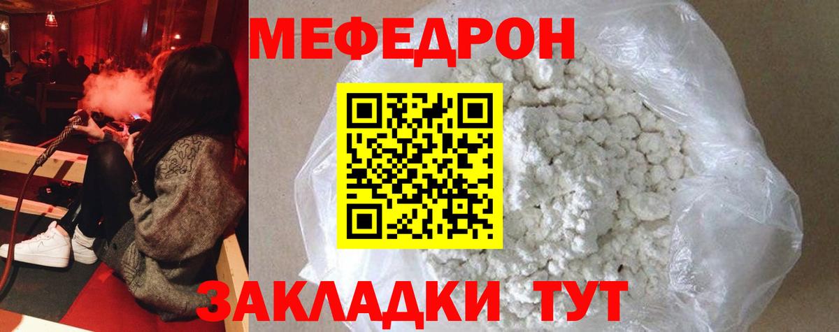 Мефедрон мука Чайковский