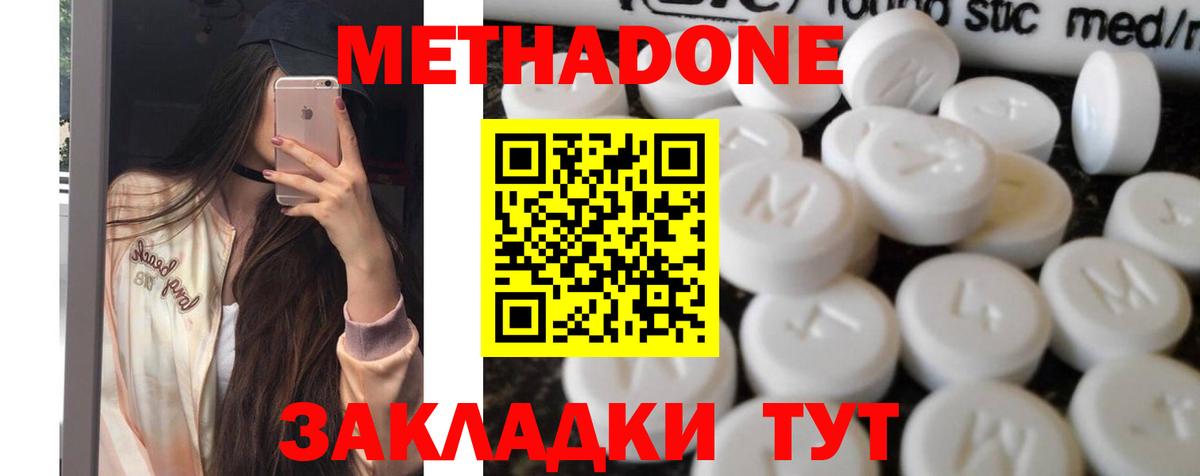 МЕТАДОН VHQ  Метадон кристалл  Вход с VPN  блэк спрут ТОР  Чайковский 